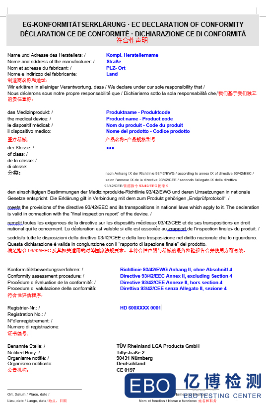 歐盟醫(yī)療器械MDD、MDR對(duì)符合性聲明(DOC)的要求