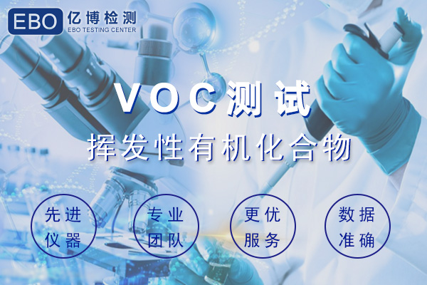 關(guān)于新國(guó)標(biāo)VOC的十問(wèn)十答