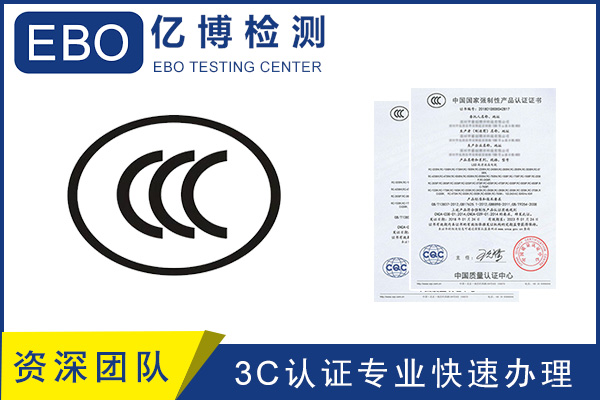 3C派生-電子產(chǎn)品辦理3C派生要哪些要求？