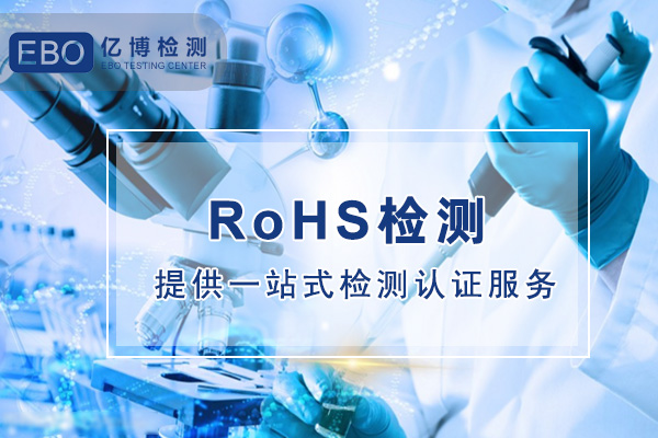 數(shù)碼管怎樣辦理ROHS測試-數(shù)碼管RoHS檢測怎么做？