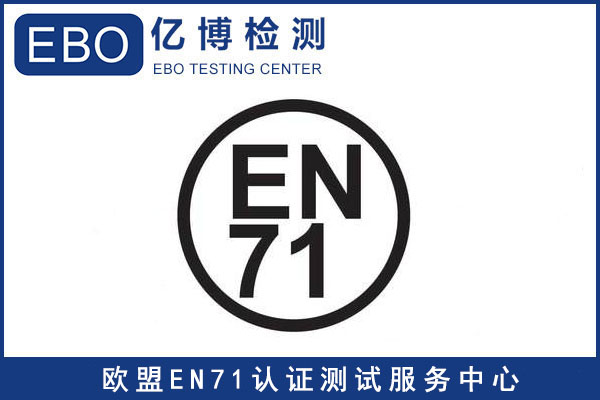 玩具CE認證費用-玩具CE認證是什么收費標準？