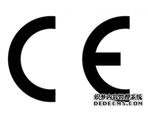 什么產(chǎn)品需要做CE認證？