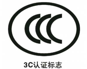 3C認(rèn)證要每年審嗎/3C認(rèn)證年審費(fèi)用要多少？