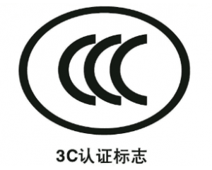 申請免辦3C認(rèn)證有什么要求/注意事項(xiàng)有哪些？