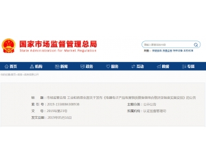 解答中國RoHS”合格評定制度實施安排發(fā)布的內(nèi)容