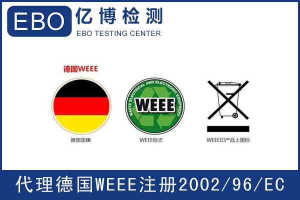 亞馬遜WEEE注冊(cè)辦理須知/WEEE注冊(cè)在哪辦理？