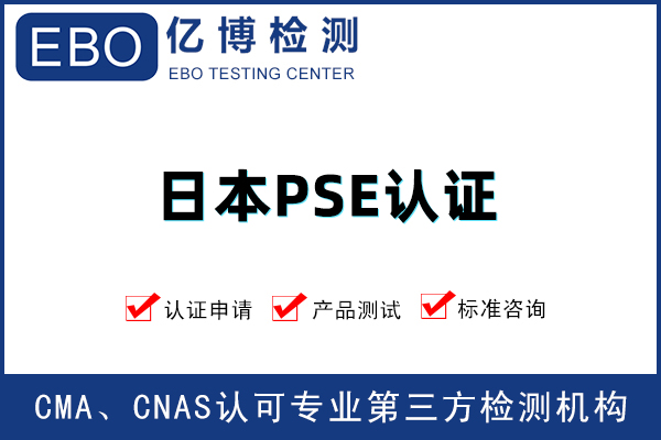 榨汁機PSE認證辦理所需材料有哪些？
