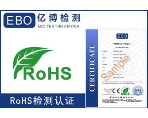 最新的ROHS2.0測試多少錢？ROHS認證有證書嗎？